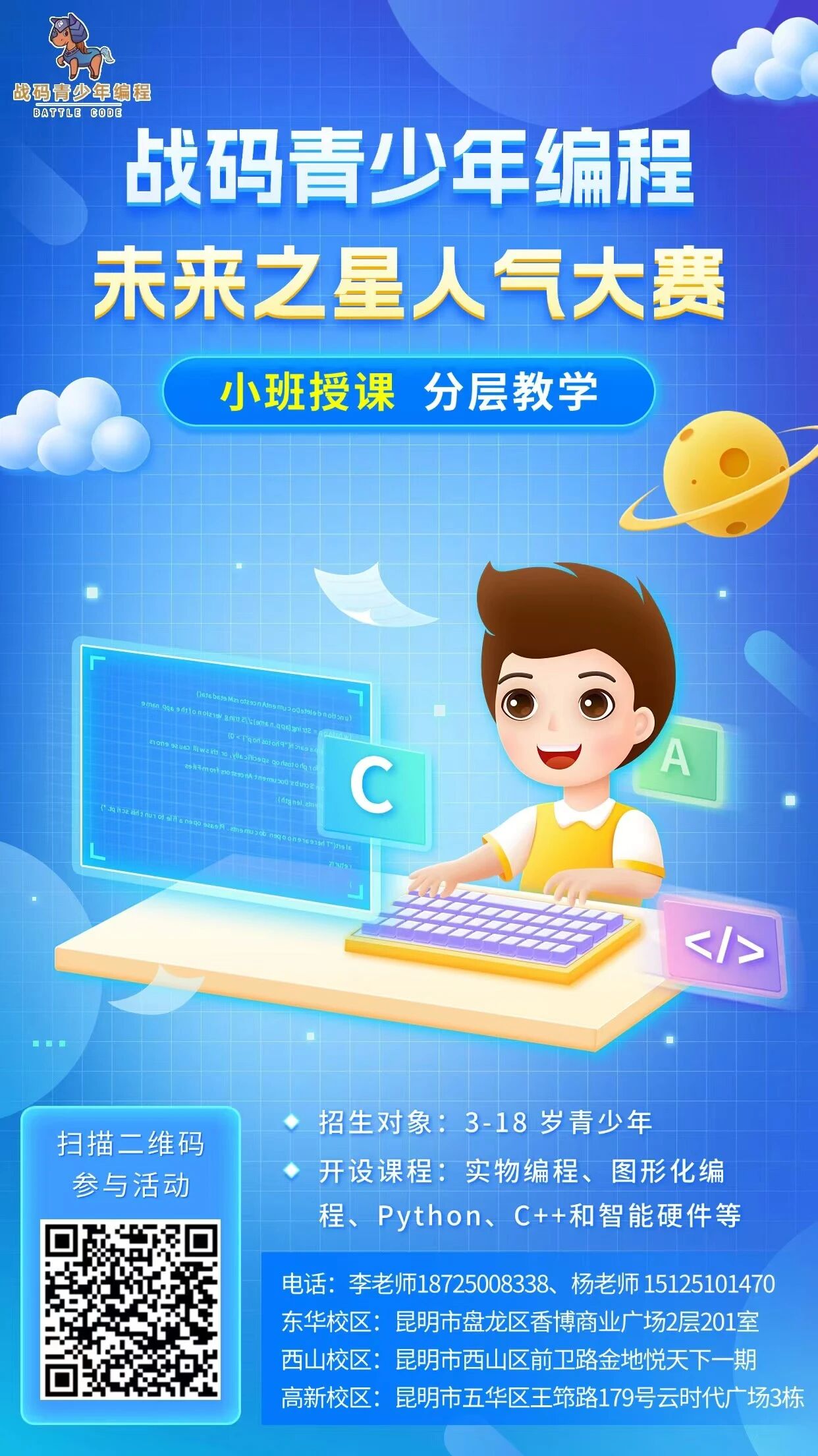【活动】战码青少年编程未来之星人气大赛圆满结束！！