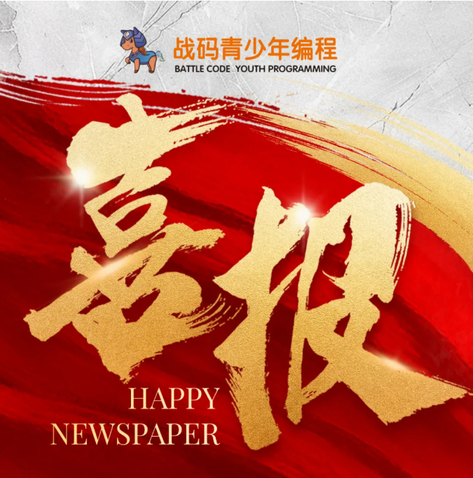 喜报｜全员晋级！战码编程云南省青少年编程挑战赛晋级率100%