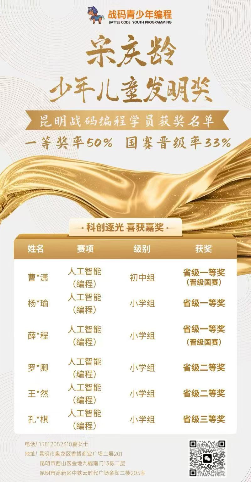 喜报——宋庆龄少年儿童发明奖获奖名单揭晓，战码学员全员斩获奖项